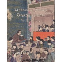 ちりめん本「日本の芝居　寺子屋と朝顔」　初版・表紙絵別　独文  Japanische Dramen　カール..フローレンツ　K.Florenz