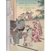 平紙本・日本昔話第2　「舌切雀」　英文・ダビッド・タムソン