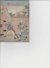 平紙・別版「桃太郎」（英）　日本昔話第一　Momotaro　ダビッド・タムソン