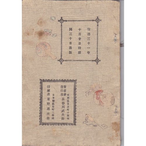 他の写真1: ちりめん本・日本のカレンダー1901年　詩文付き　Japanese Calendar with Verses　オスマン・エドワーズ