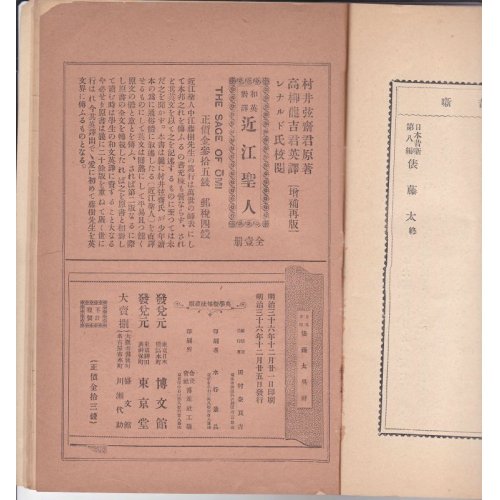 他の写真3: 希少平紙本・和英対訳　日本昔話　第九編　俵藤太　Iwaya's Fairy Tales of Old Japan TAWARA TODA　巌谷小波　