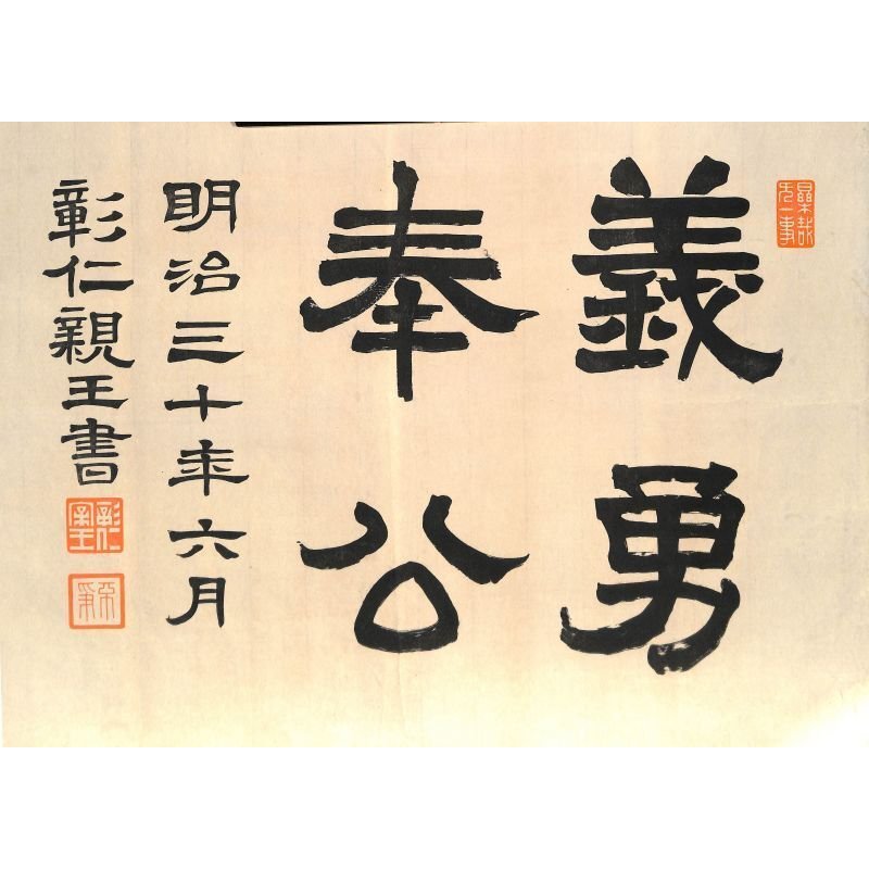 画像2: 奉公偉績画巻（日清戦争記念画集）　　高橋松亭　特大版画67枚　52×39cm　序・跋5枚　図解67枚、