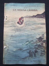 ちりめん本・ スペイン語　日本昔話第13 「海月 (LA MEDUSA CANDIDA.)」　エスバダ（Espada)