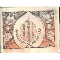 諫山麗吉（扇城）挿絵　J.ゴーティエ「桃太郎鬼退治物語（Aventures de Momotaro)」(仏）彩色画12点