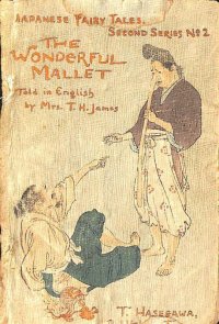 ちりめん本　「不思議の小槌（The Wonderful Mallet）」（英）日本昔話第2シリーズ　 ジェイムス夫人訳