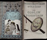 希少平紙本・和英対訳　巌谷小波　日本昔話　第八編　大江山　Iwaya's Fairy Tales of Old Japan The Goblin Mountain