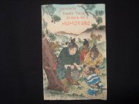 ちりめん本「桃太郎」（英）　日本昔話第一　Japanese Fairy Tale series No.1　Momotaro　ダビッド・タムソン　