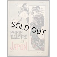 「パリ・イリュストレ」明治19年（1886年）No,45.46  日本特集号　ゴッホ模写・花魁の表紙絵