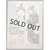 「パリ・イリュストレ」明治19年（1886年）No,45.46  日本特集号　ゴッホ模写・花魁の表紙絵